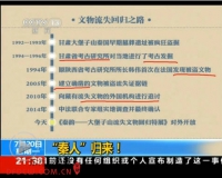 甘肃大堡子山秦墓20多年前遭疯狂盗掘
