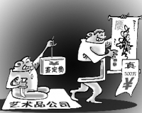 肮脏的艺术品拍卖诈骗雅局