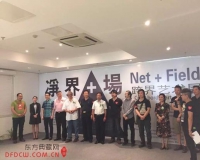 净界·场:跨界艺术展在视觉经典美术馆举办