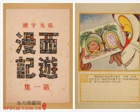 中国现代主义大师张光宇艺术展在上海开幕