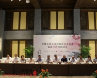 首届“中国古建筑及非物质文化遗产保护性应用研讨会”成功举办