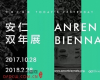 越过时光,见证今日之往昔,首届“安仁双年展”开幕式盛大启幕