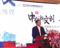 中传新文创(IP)平台北京推介会举行 携手国内外知名文化企业共建战略合作关系