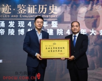 腾讯与秦陵博物院加强合作获颁优秀合作单位
