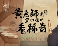 黄磊遇见600岁水井坊,“忘年交”之间的文化深谈