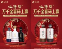 心悠然“金”喜迎春,花式玩转高端白酒贺岁新思路