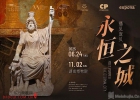 遇见庞贝：永恒之城