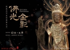 佛光金影：院藏历代金铜佛像艺术