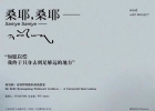 桑耶 桑耶 ——