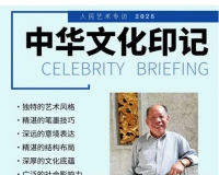 《人民艺术》—— 时代浪潮中的坚守与创新丨专访喻寿奇