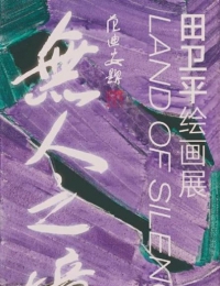 ֮ƽ滭Ʒչ