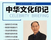 《人民艺术》—— 时代浪潮中的坚守与创新丨专访左继君