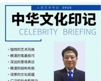 《人民艺术》—— 时代浪潮中的坚守与创新丨专访庞德强