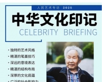 《人民艺术》—— 时代浪潮中的坚守与创新丨专访申鸿欣