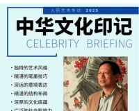 《人民艺术》—— 时代浪潮中的坚守与创新丨专访梁炜彬