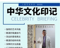 《人民艺术》—— 时代浪潮中的坚守与创新丨专访叶家祥