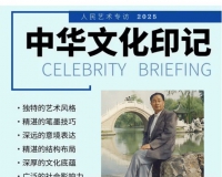 《人民艺术》—— 时代浪潮中的坚守与创新丨专访刘典才