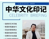 《人民艺术》—— 时代浪潮中的坚守与创新丨专访齐光宏