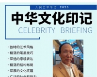 《人民艺术》—— 时代浪潮中的坚守与创新丨专访倪虎桥