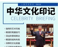 《人民艺术》—— 时代浪潮中的坚守与创新丨专访程海林