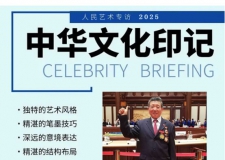 《人民艺术》—— 时代浪潮中的坚守与创新丨专访程海林 《人民艺术》—— 时代浪潮中的坚守与创新丨专访程海林