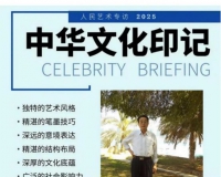 《人民艺术》—— 时代浪潮中的坚守与创新 丨专访曹仲云