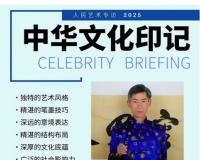 《人民艺术》—— 时代浪潮中的坚守与创新丨专访王天生