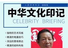 《人民艺术》—— 时代浪潮中的坚守与创新丨专访江先春 《人民艺术》—— 时代浪潮中的坚守与创新丨专访江先春