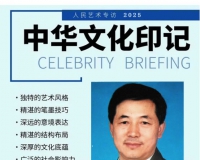 《人民艺术》—— 时代浪潮中的坚守与创新丨专访孙永印