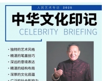 《人民艺术》—— 时代浪潮中的坚守与创新丨专访刘世全