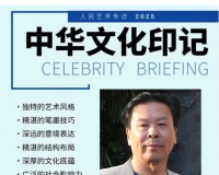 《人民艺术》—— 时代浪潮中的坚守与创新丨专访杜文瀚