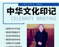 《人民艺术》—— 时代浪潮中的坚守与创新丨专访刘兴坪