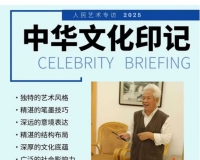 《人民艺术》—— 时代浪潮中的坚守与创新丨专访白小乐