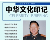 《人民艺术》—— 时代浪潮中的坚守与创新丨专访薛克彬