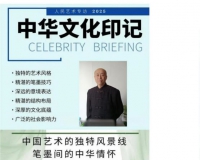 《人民艺术》—— 时代浪潮中的坚守与创新丨专访李润德