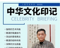 《人民艺术》—— 时代浪潮中的坚守与创新丨专访沈志昂