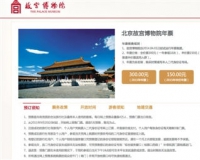 故宫年票20天售出184张 仅可凭身份证网络实名预订