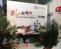首届艺术收藏品文化金融创新文化节在京启动