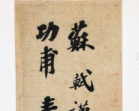 2014改变收藏界的4场风波(图)