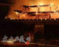国家文物局:古城等文物建筑火灾事故上升