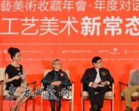 第三届中国工艺美术收藏年会在京举行