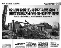 毁坏220岁老宅施工方被罚50万:文物没修好禁开工