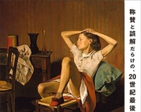 巴尔蒂斯日本巡回大展开启