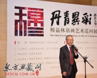 丹青异彩:穆益林帛画艺术展在京展出