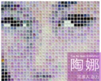 青年艺术100将推出陶娜个人作品展