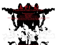 太平广记:红砖美术馆开馆展