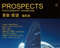 景象·展望:环铁时代美术馆开幕