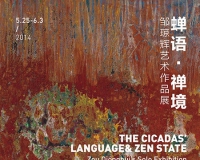 邹琼辉个展亮相今日美术馆