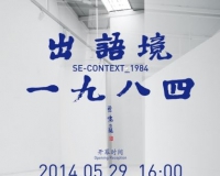 艺术实验室37.8 ART LAB举办开幕首展