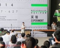 南京艺术学院设计学院2014届毕业设计展开幕